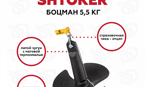Якорь "Боцман" 5,5 кг